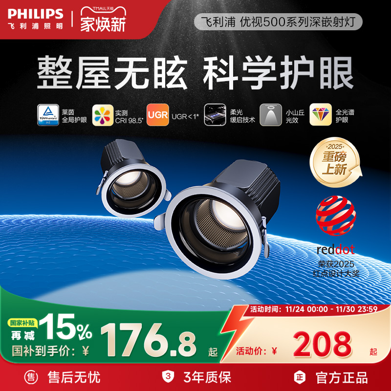 飞利浦全光谱护眼防眩小山丘射灯