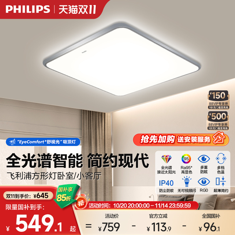 飞利浦卧室吸顶灯简约现代方形卧室灯小客厅餐厅书房方灯组合B