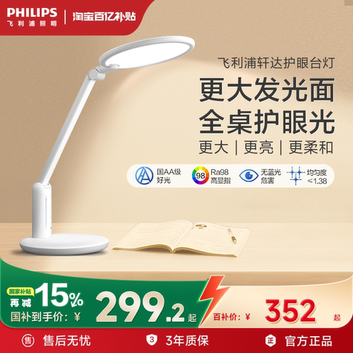 飞利浦轩达轩坦Pro国AA护眼灯