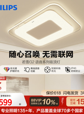 飞利浦吸顶灯智能离线语音led主灯客厅简约奶油风卧室26新款若雪
