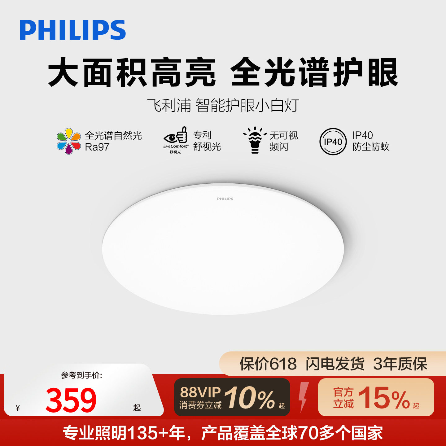 飞利浦高亮护眼超薄全光谱吸顶灯圆形极简书房儿童房卧室灯小白灯