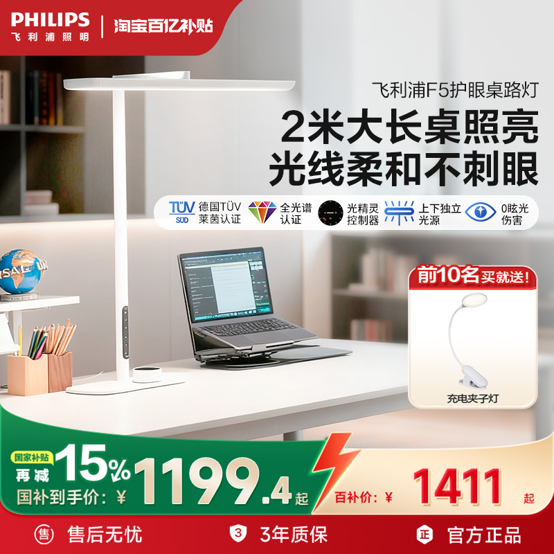 飞利浦F5护眼台式桌面大路灯儿童学生学习桌专用大台灯阅读桌路灯