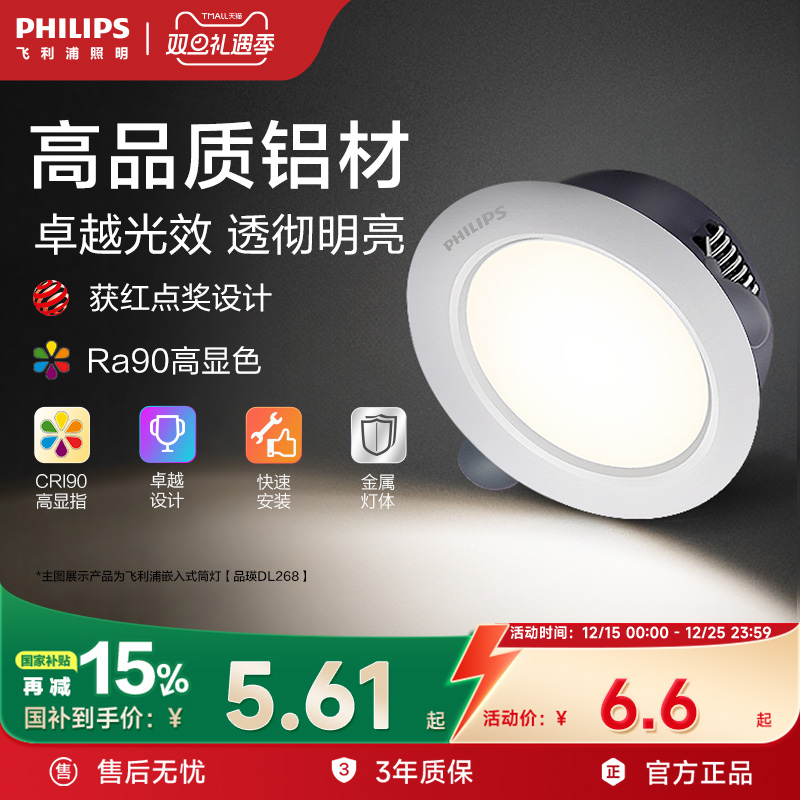 飞利浦led超薄筒灯客厅家用过道