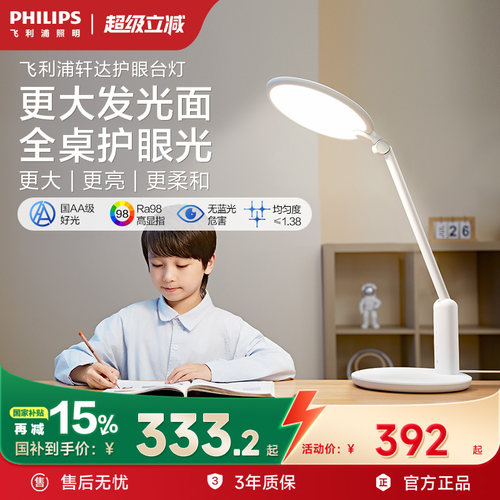 飞利浦轩达轩坦Pro国AA护眼灯