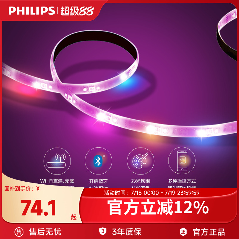 飞利浦智能彩光灯带led无极