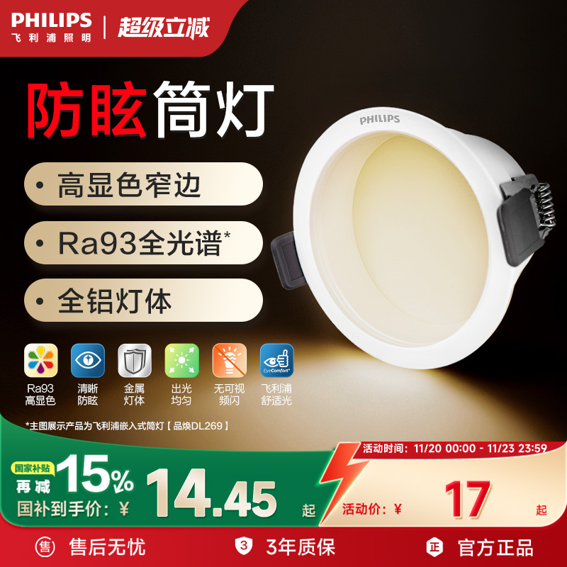 飞利浦防眩筒灯嵌入式深杯全光谱
