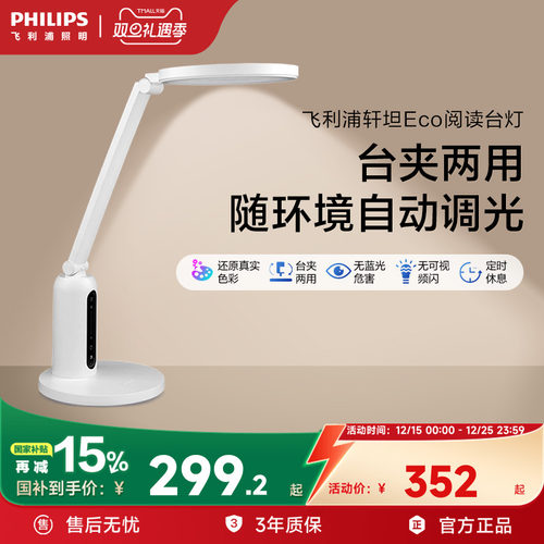 飞利浦轩坦Eco国AA级led阅读台灯