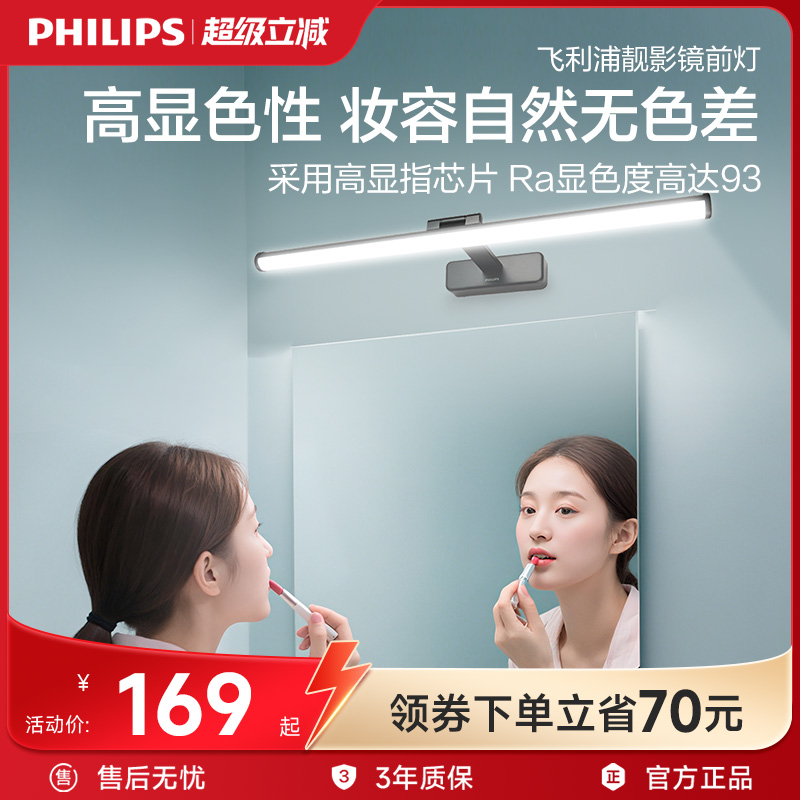 飞利浦镜前灯led浴室卫生间洗脸盆镜柜灯浴室柜补光灯梳妆台壁灯