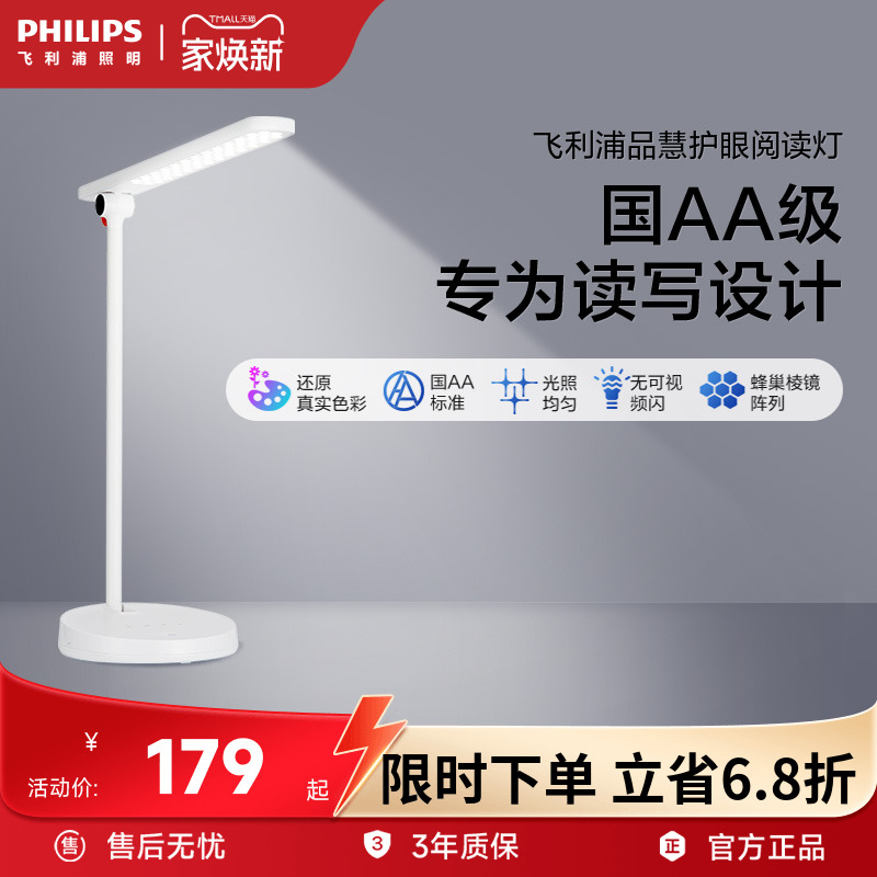 飞利浦性价比台灯宿舍灯酷毙灯