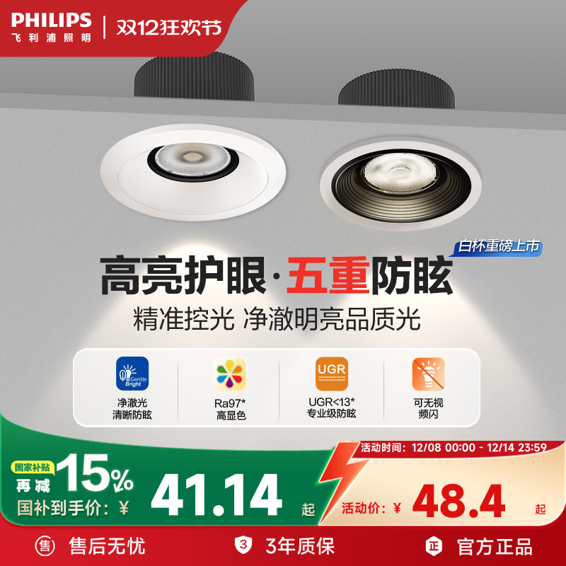 飞利浦led护眼深嵌防眩筒灯射灯