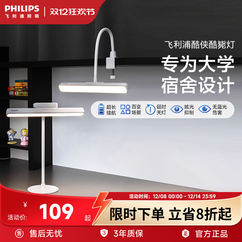 飞利浦大学生宿舍磁吸充电酷毙灯