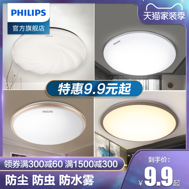 飞利浦led阳台小型厨房走廊过道卫生间浴室厕所吸顶灯圆形卧室灯