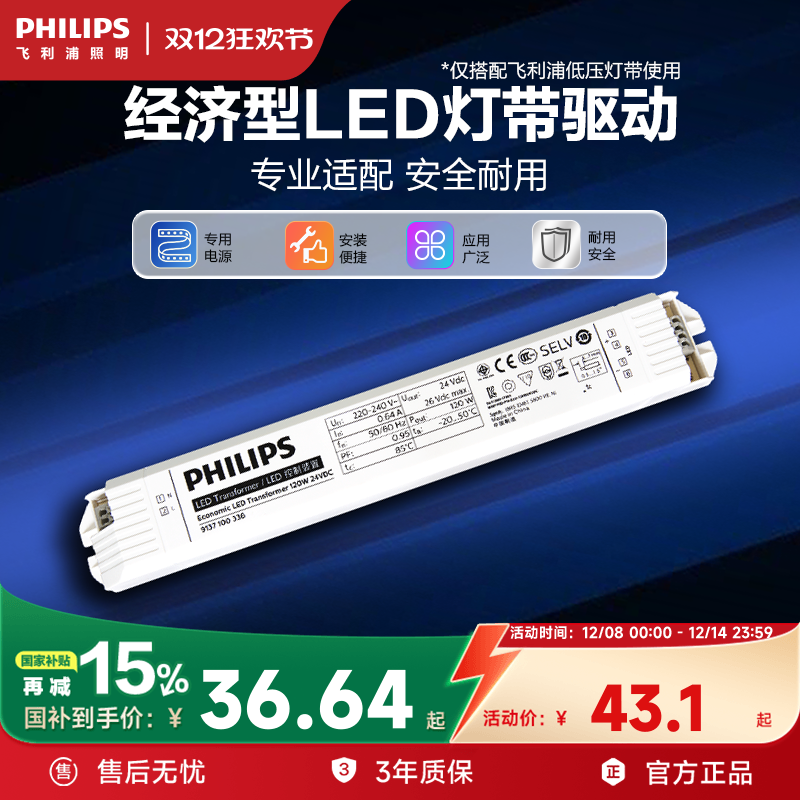 24vled灯带飞利浦驱动