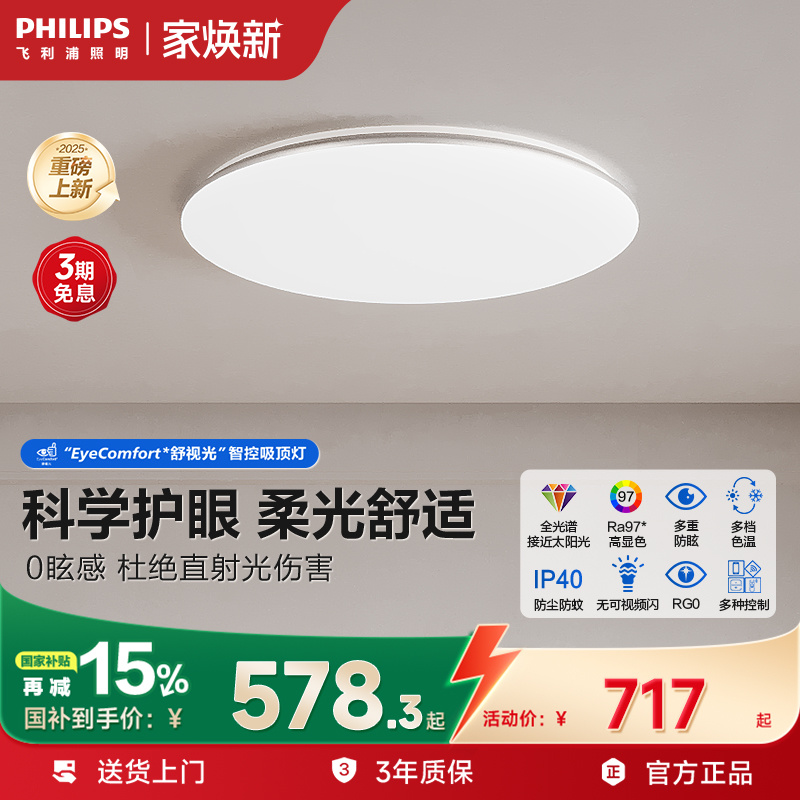飞利浦全光谱V5卧室吸顶灯