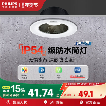 飞利浦防水防雾筒灯IP54 LED灯卫生间浴室厨房桶灯嵌入式防眩