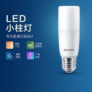 飞利浦led灯泡E27螺口节能电灯泡家用超亮筒灯灯泡替换小柱灯正品