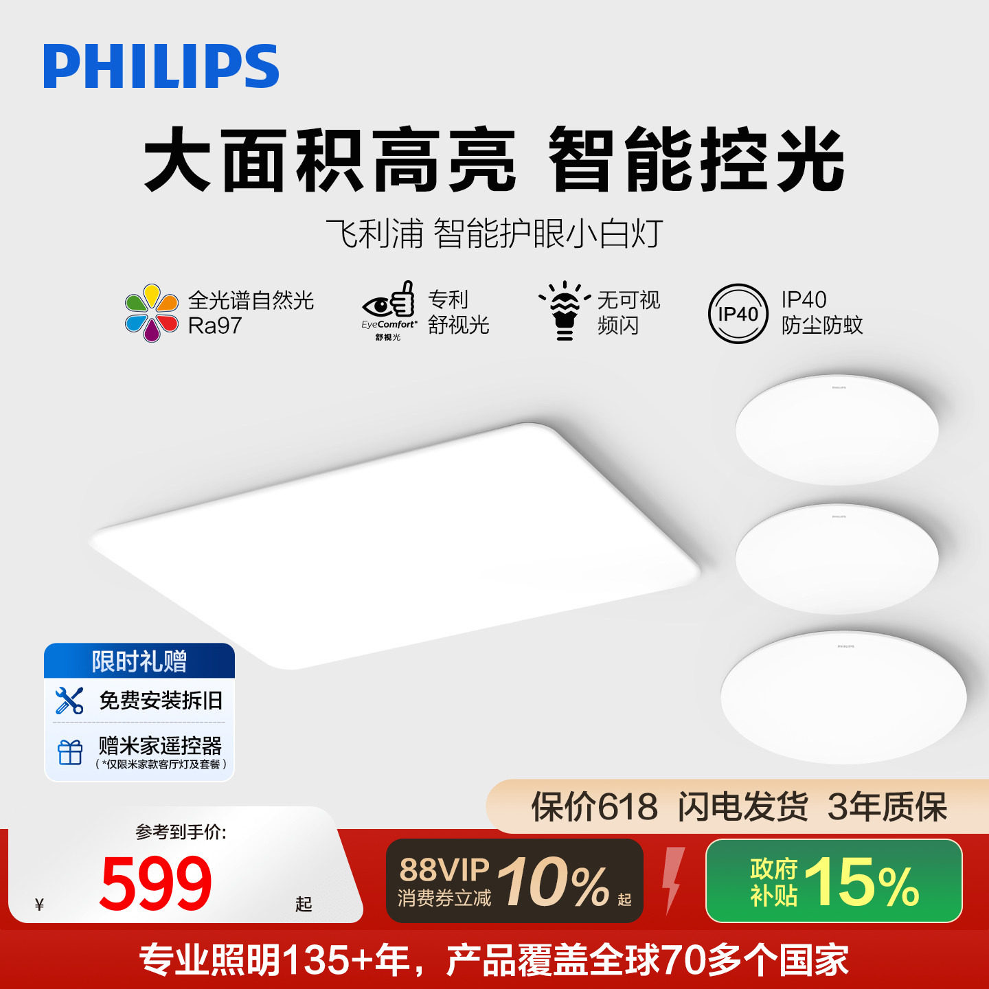飞利浦全光谱客厅主灯卧室led智控吸顶灯2026年新品客厅灯小白灯