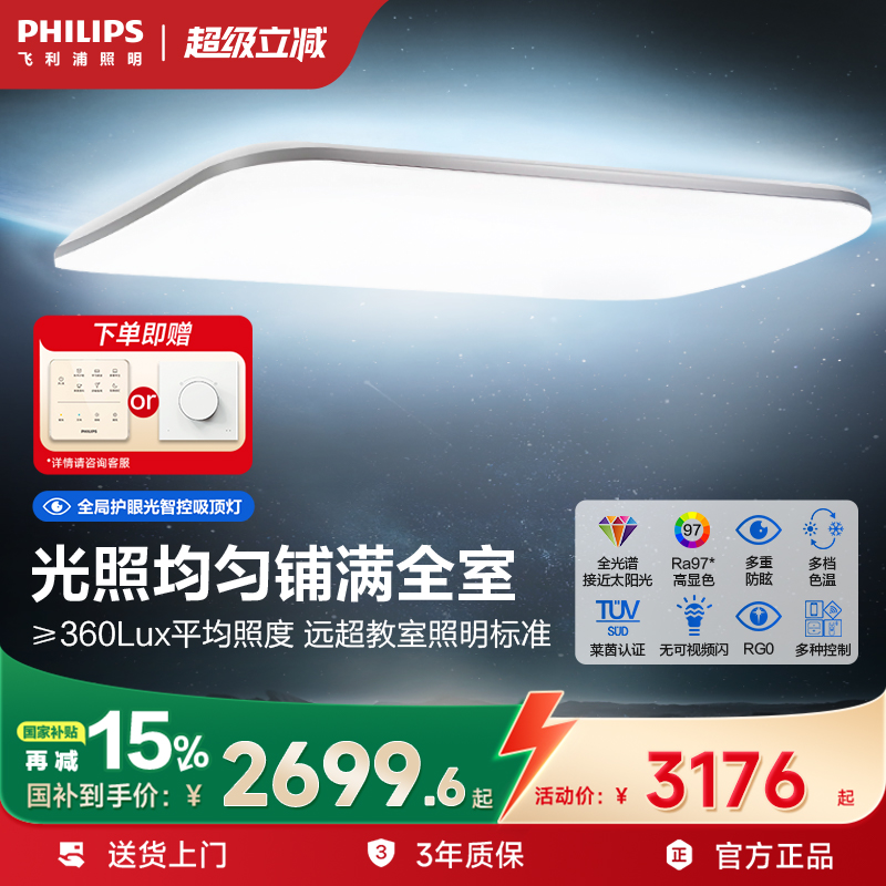 飞利浦V9全局护眼吸顶灯