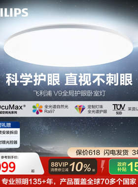 飞利浦V9护眼吸顶灯卧室儿童房全光谱现代简约卧室圆形灯书房灯具