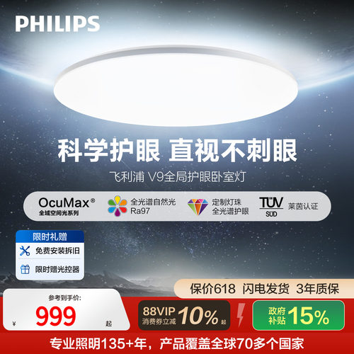 飞利浦儿童护眼书房卧室吸顶灯