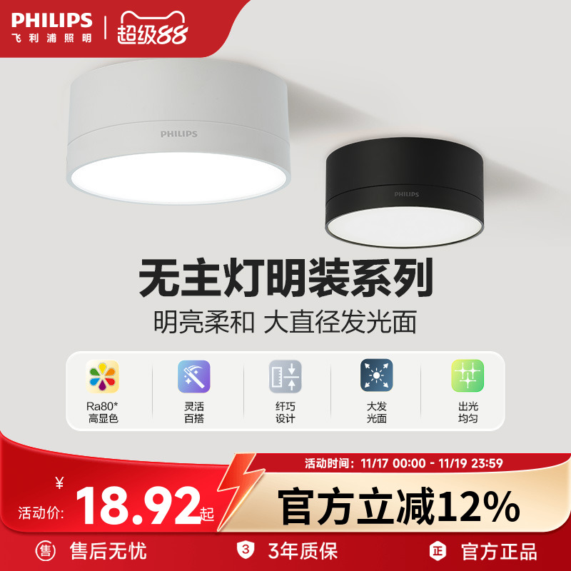 家用吊顶led明装筒灯飞利浦