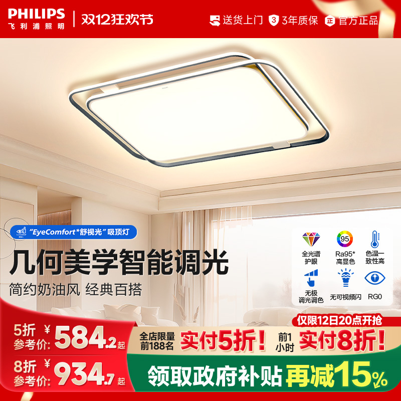 飞利浦悦璃客厅吸顶灯卧室主灯