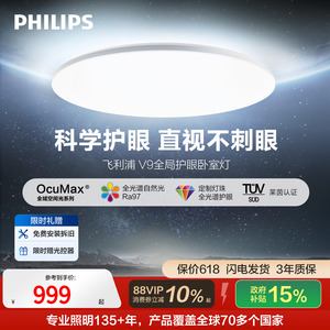 飞利浦儿童护眼书房卧室吸顶灯