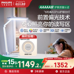 飞利浦护眼全光谱台灯官方正品