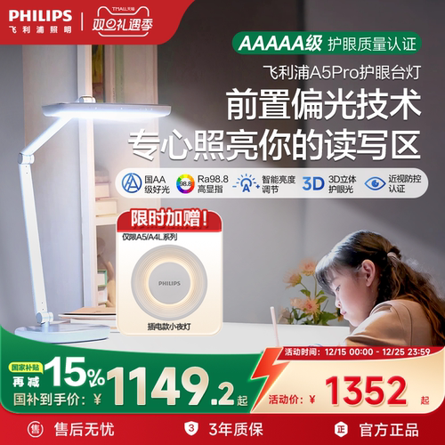 飞利浦护眼全光谱台灯官方正品