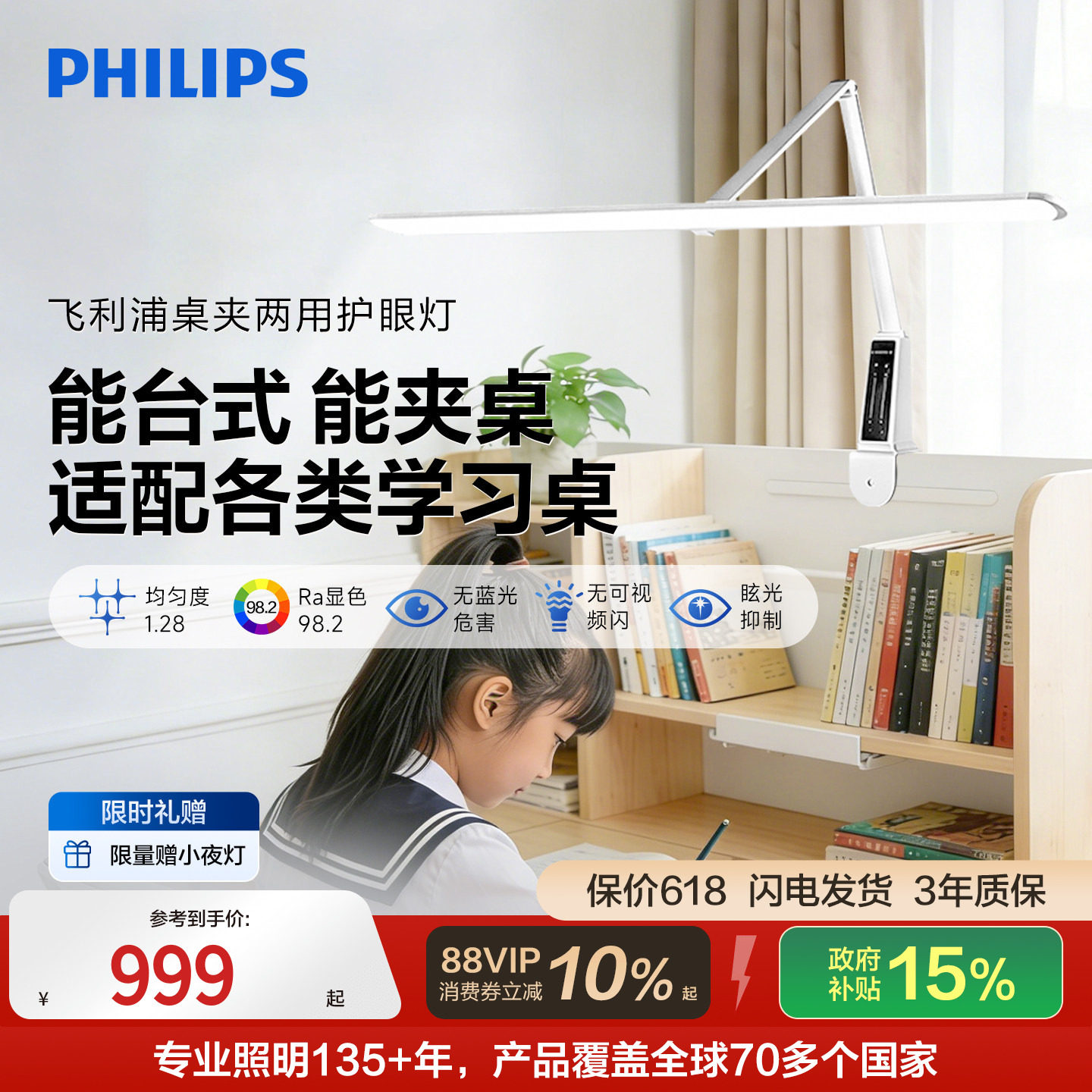 飞利浦A4L护眼阅读台灯智能儿童学生学习专用桌面台式夹式大路灯
