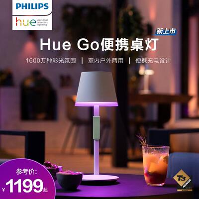 飞利浦Hue便携桌灯室内户外防水