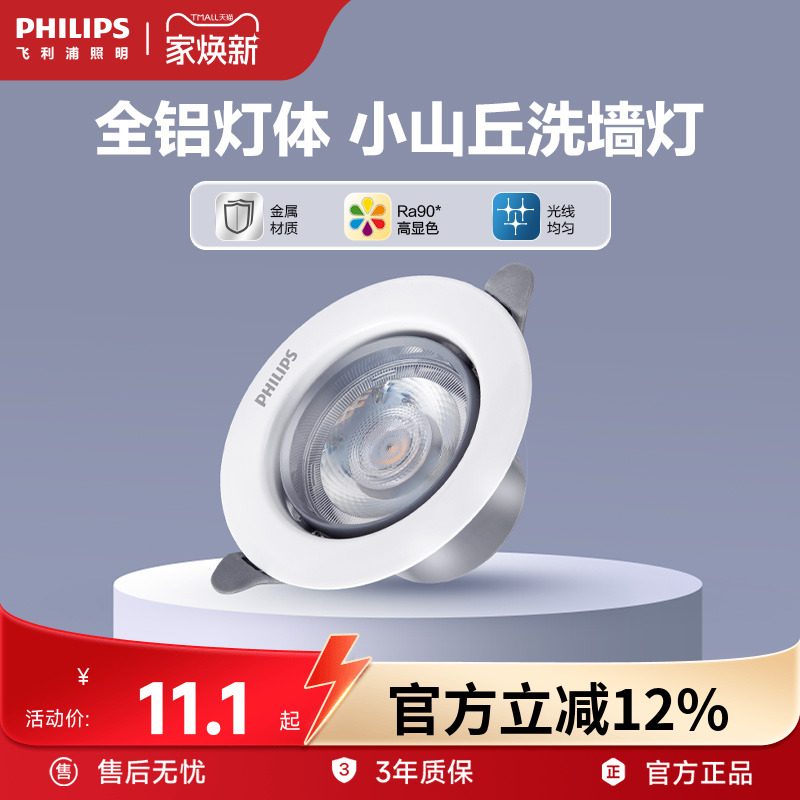 飞利浦品瑛射灯家用led照明