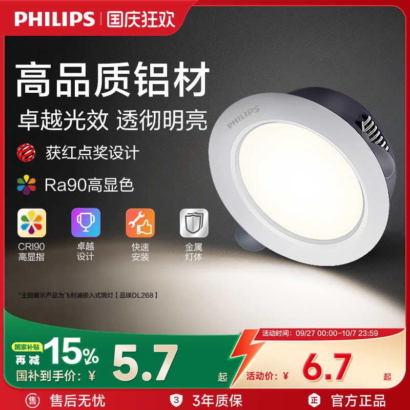 飞利浦led超薄筒灯客厅家用过道