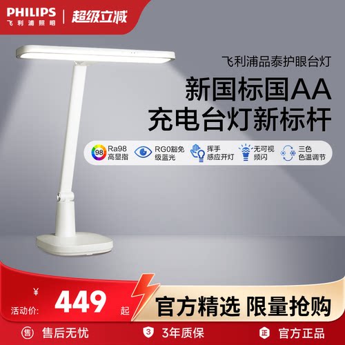 飞利浦充电款护眼台夹式台灯国AA