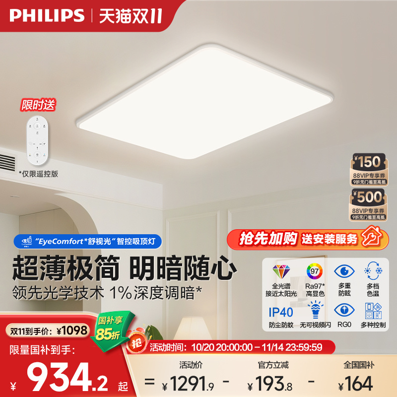 飞利浦全光谱V5客厅吸顶灯2025新