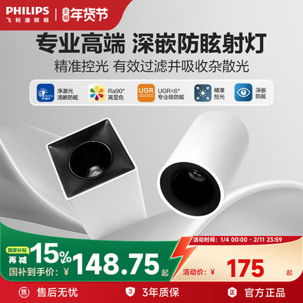 飞利浦led深嵌防眩射灯明装免开孔天花灯客厅家用无主照明小山丘