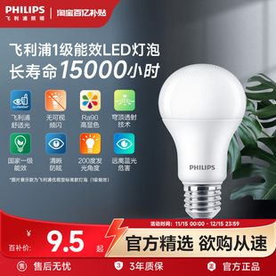 飞利浦led灯泡E27E14螺口家用吊灯节能灯泡超亮大功率照明灯护眼