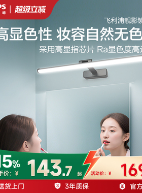 飞利浦镜前灯led浴室卫生间洗脸盆卫浴镜柜灯免打孔梳妆台补光灯