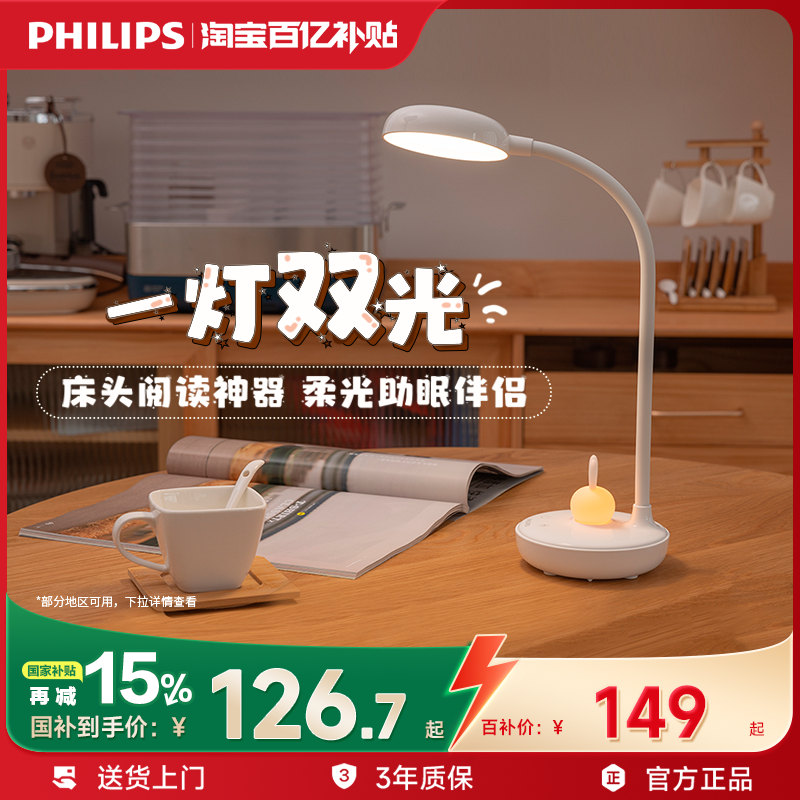 飞利浦双光源LED软萌上市床头灯