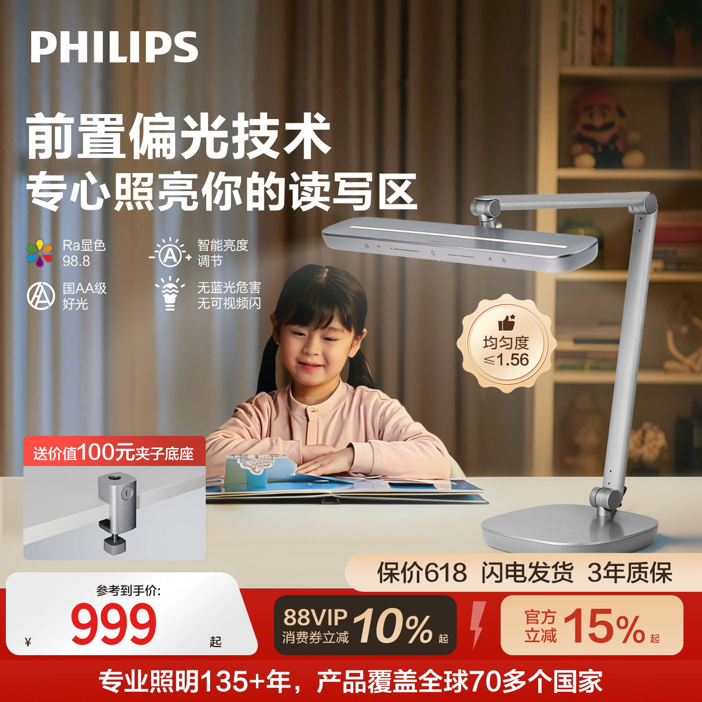飞利浦台灯护眼学习台夹灯儿童学生书桌护眼大台灯防近视A5Pro