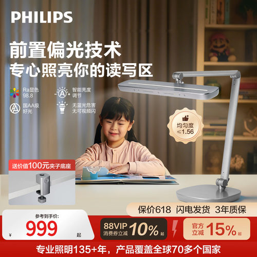 飞利浦护眼学习台灯全光谱A5Pro