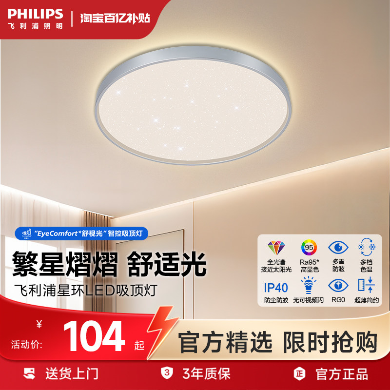 飞利浦卧室灯现代简约圆形