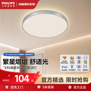 飞利浦卧室吸顶灯led客厅现代简约 护眼主卧灯房间灯具 2025新款