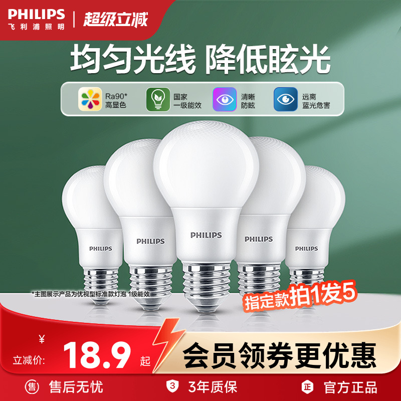 飞利浦led灯泡E27E14螺口