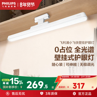 飞利浦酷侠护眼台灯大学生宿舍书桌壁挂学习专用灯床上新款酷毙灯