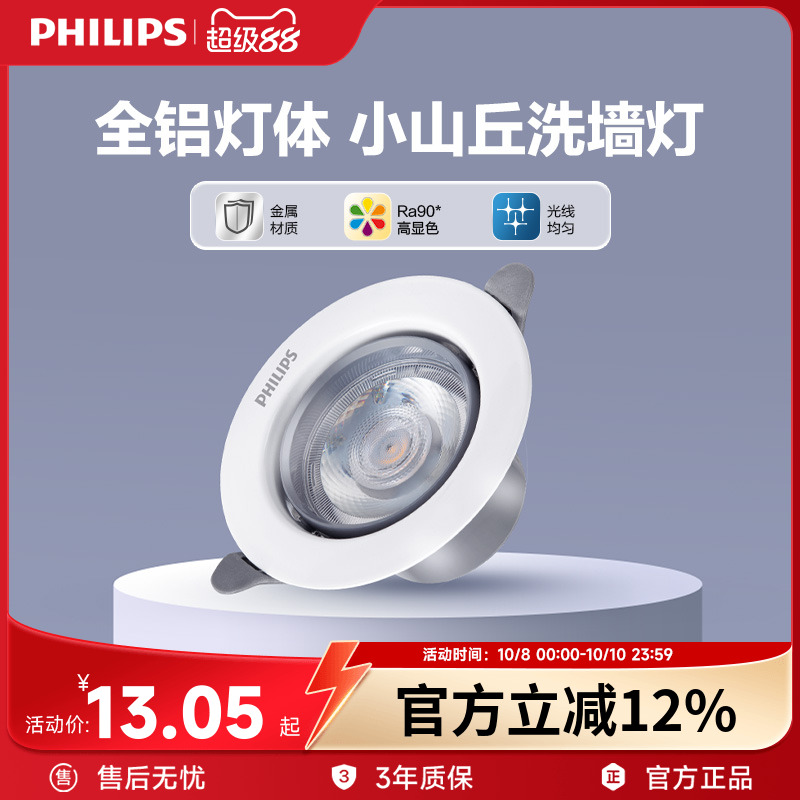 飞利浦品瑛射灯家用led照明