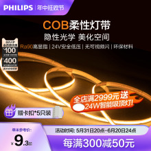 飞利浦COB灯带自粘24V室内LED低压led柔性灯条家装吊顶线形灯新品