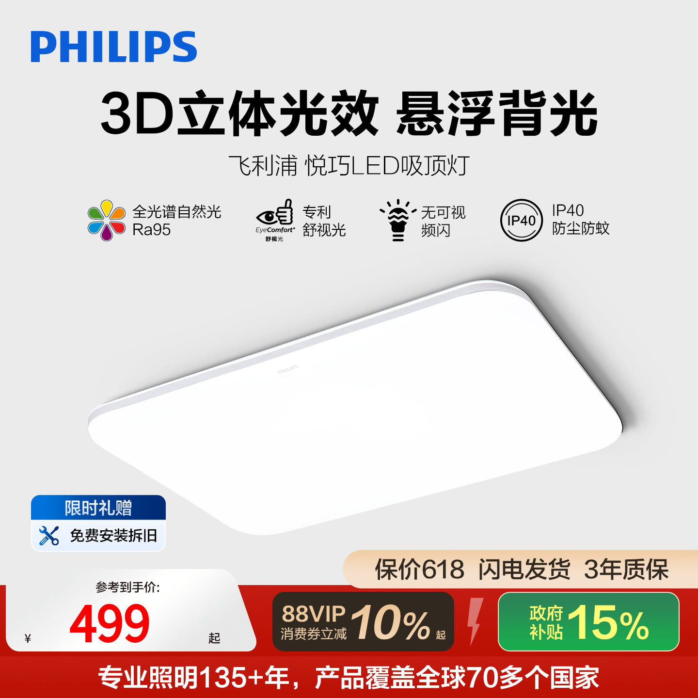飞利浦LED吸顶灯客厅超薄全光谱现代简约卧室灯具悦巧小白灯智控