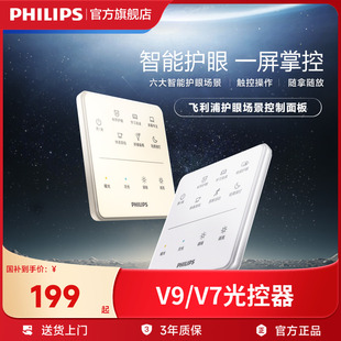 客厅版 飞利浦照明 卧室版 V7护眼吸顶灯场景光控器