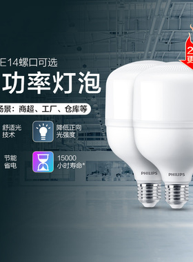 飞利浦led大功率灯泡护眼E27螺口45w家用超亮节能照明天棚灯超市